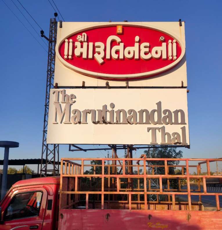 Maruti Nandan LED Sign Board